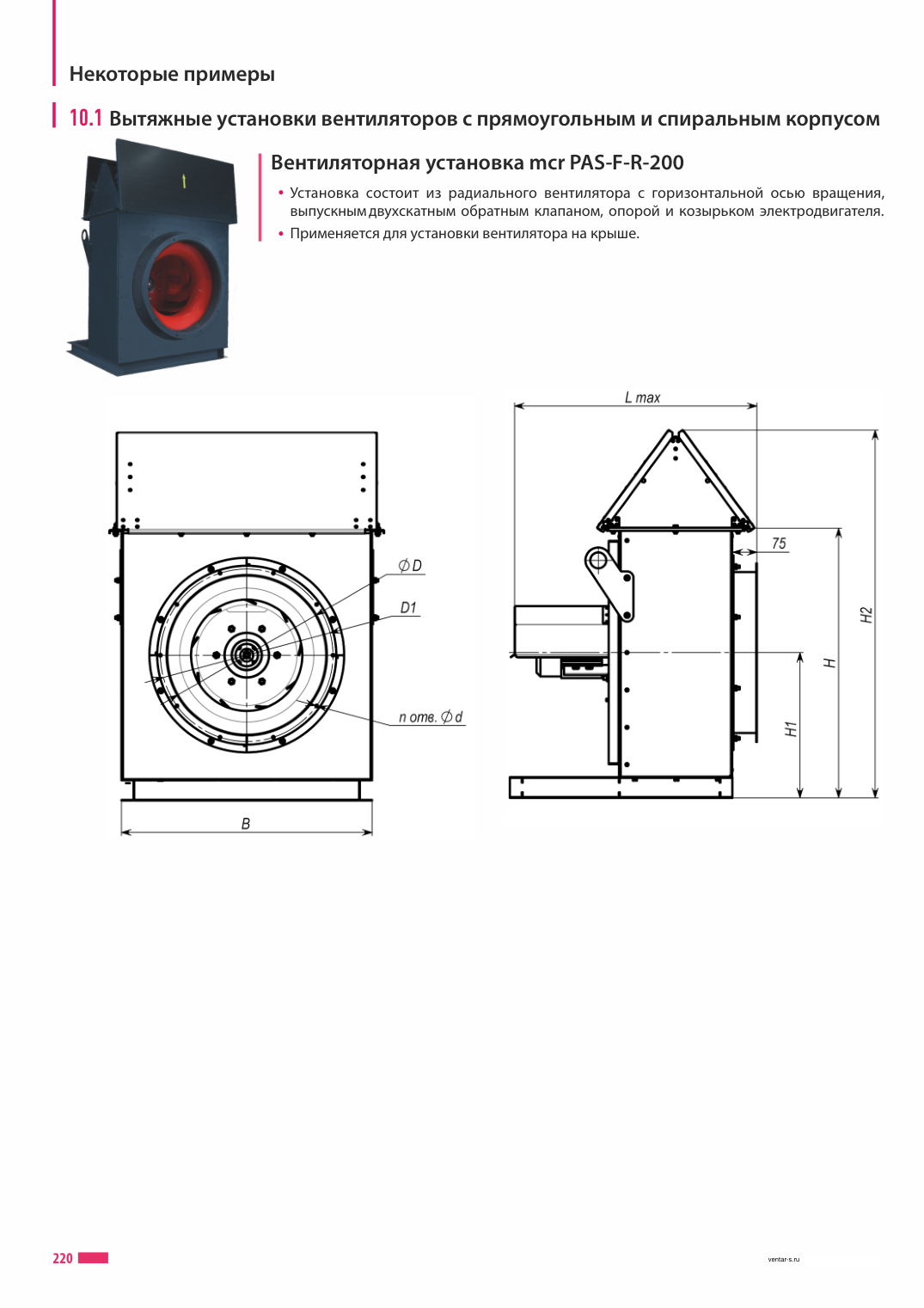 Вентиляторные установки mcr PAS-F-R-200-PASSAT-F-C