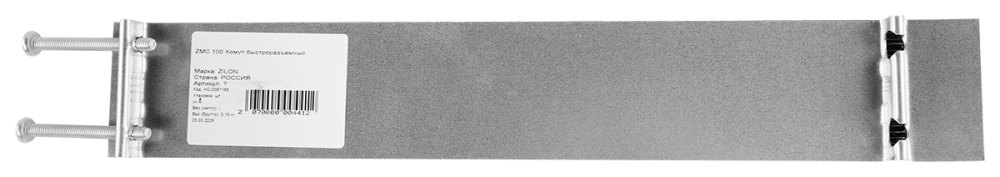 Быстроразъемный хомут ZILON ZMC 400 Быстроразъемный хомут ZILON ZMC 400